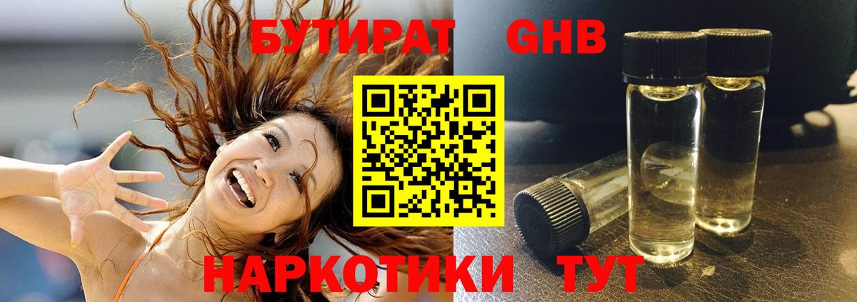 БУТИРАТ Butirat Пугачёв