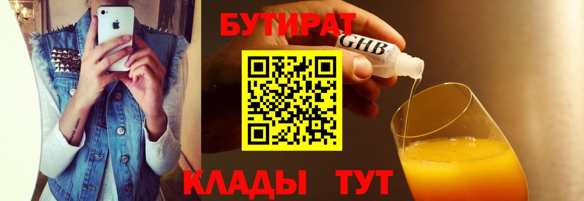 Бутират бутик  Вход с VPN  Пугачёв 