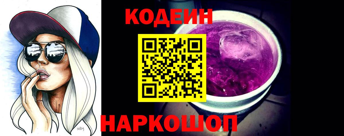 Codein напиток Lean (лин)  Вход с VPN  Пугачёв  Кодеиновый сироп Lean напиток Lean (лин) 