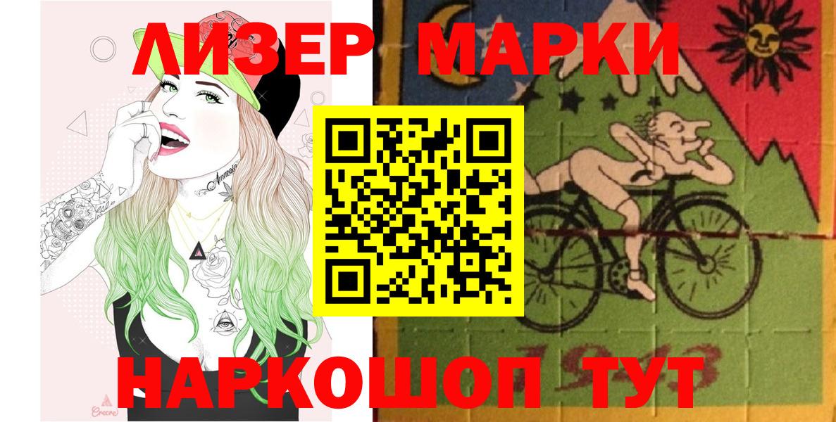 Марки 25I-NBOMe 1500мкг Пугачёв