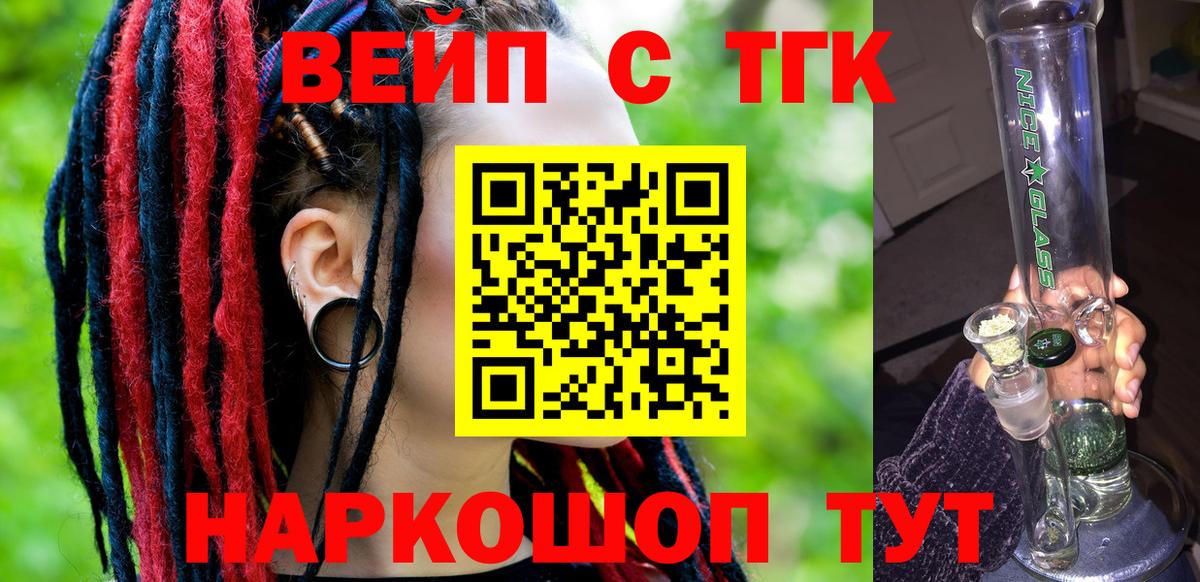 Пугачёв  ТГК жижа  Вход с VPN  ТГК гашишное масло 